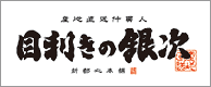 予約管理システム 導入事例 目利きの銀次