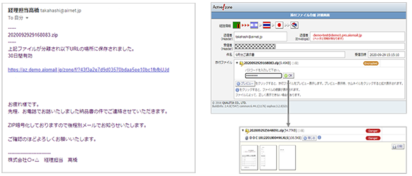 添付ファイル付きメールを確認ページURLに置き換えて受信