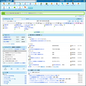 サイボウズ Office 9 トップページ