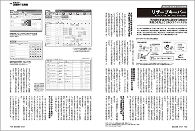 月刊 飲食店経営 2013年7月号