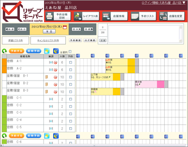 予約台帳画面