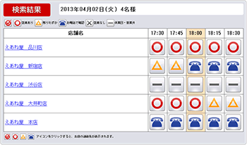 Web空席検索 画面