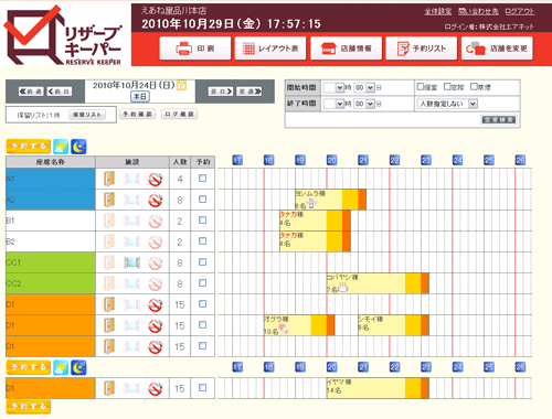 ※クラウド型予約管理システム「リザーブキーパー」画面