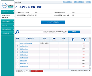 ALL in Oneメール Lite　管理ツール画面