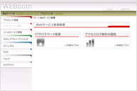 WEBooth 管理ツール画面