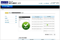 Web改ざん検知サービス 管理画面